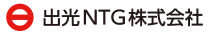 出光NTG株式会社